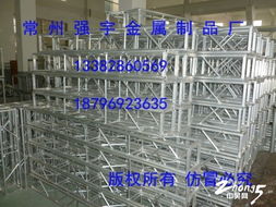 常州強宇金屬制品廠 專業生產高品質演出器材及金屬材料