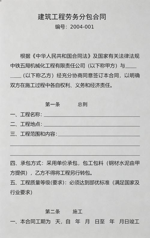 夯定基石，明辨權(quán)責(zé) 規(guī)范建筑工程勞務(wù)分包合同的要點與實務(wù)指引
